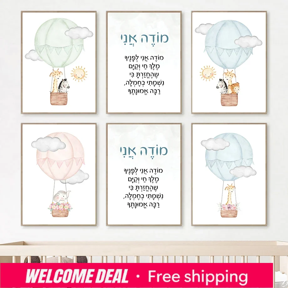 Baby Nursery Hot Air Balloon - 2026 فن جداري لغرفة الأطفال باللغة