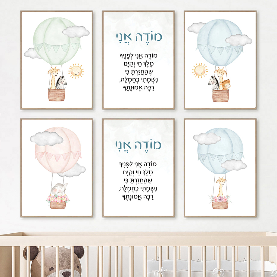 Baby Nursery Hot Air Balloon - لوحات فنية جدارية لغرفة الأطفال باللغة